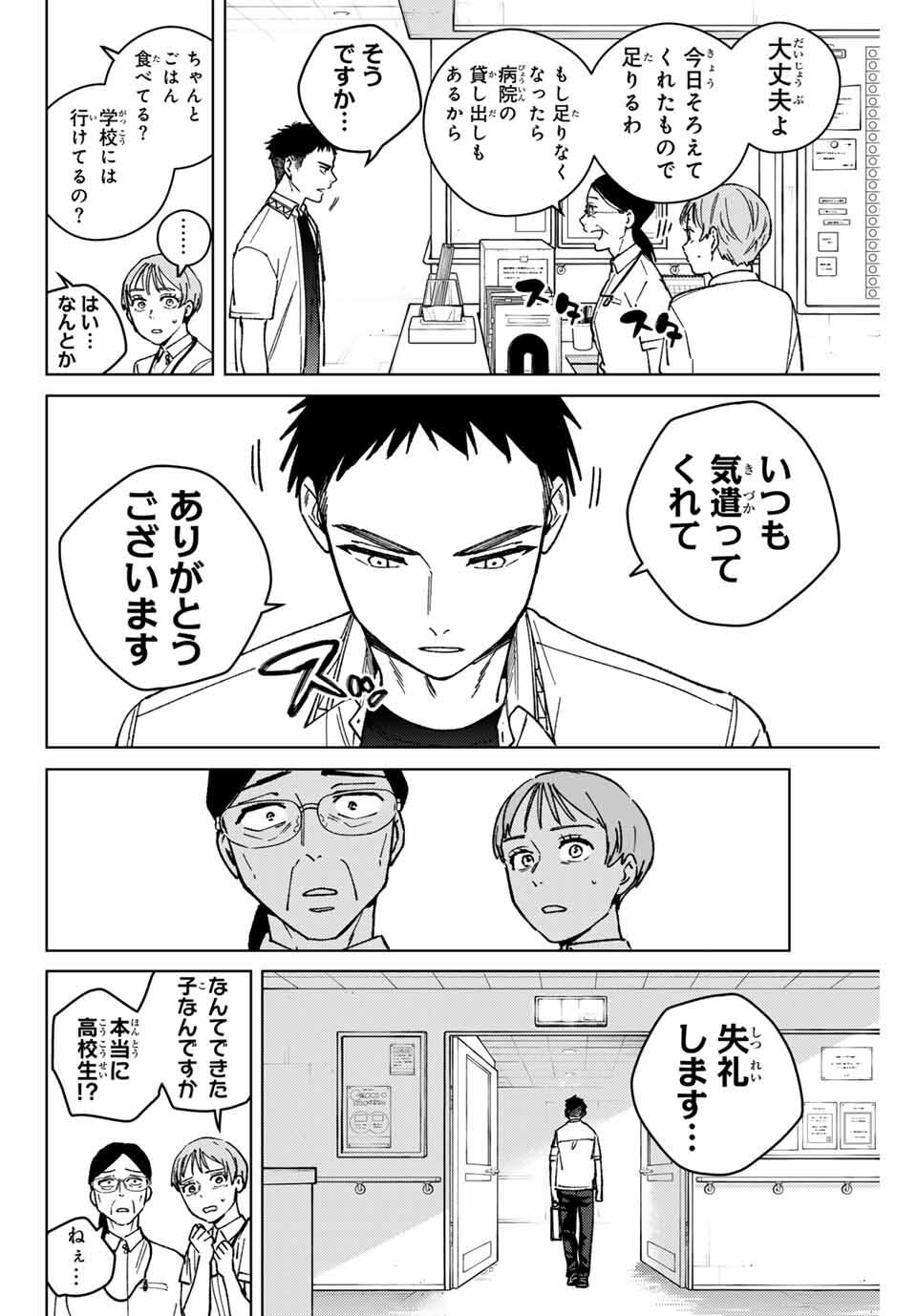 Windbreaker ウィンドブレイカー Wind Breaker (NII Satoru) Chap 195 - Next Chap 196