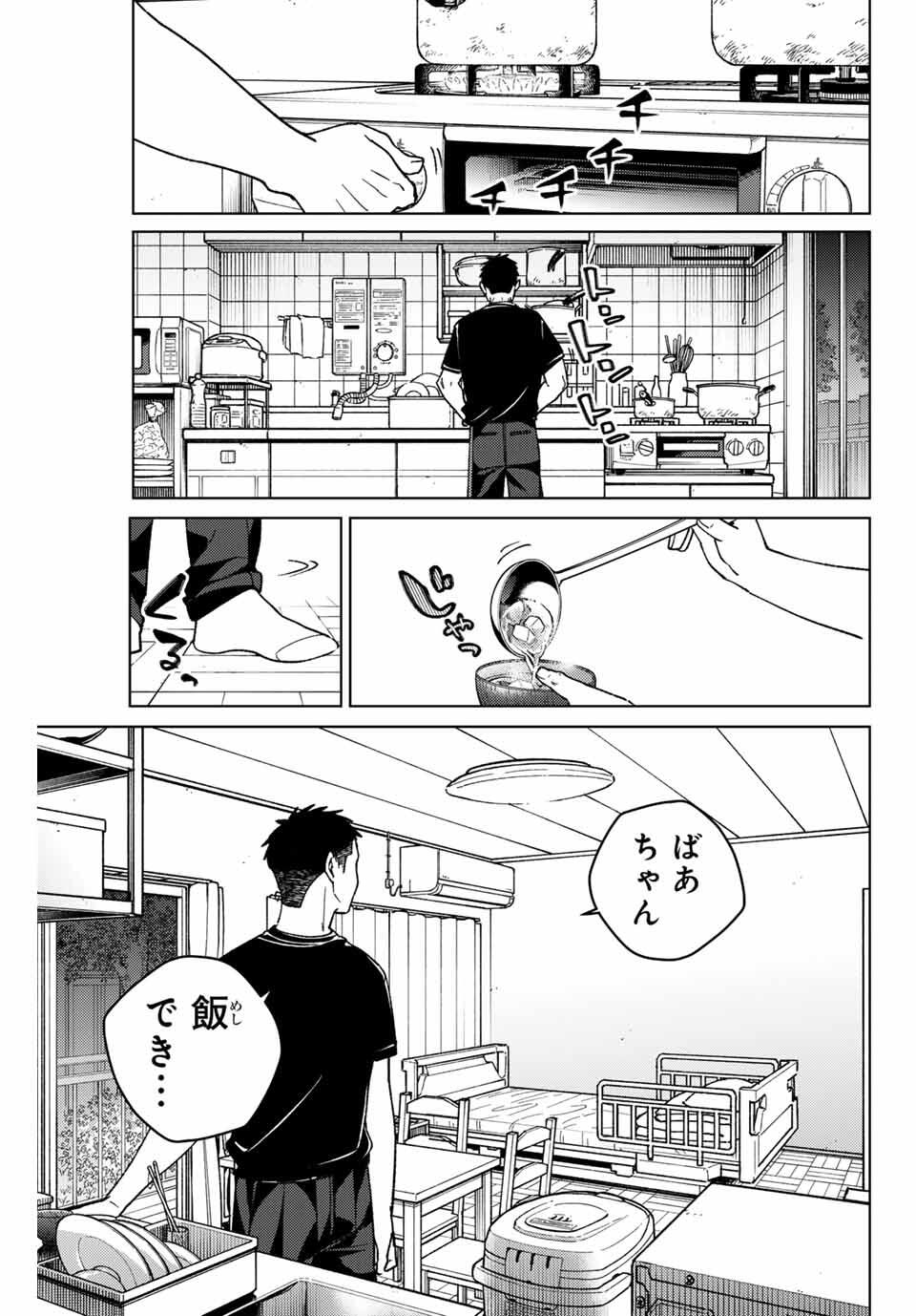 Windbreaker ウィンドブレイカー Wind Breaker (NII Satoru) Chap 195 - Next Chap 196