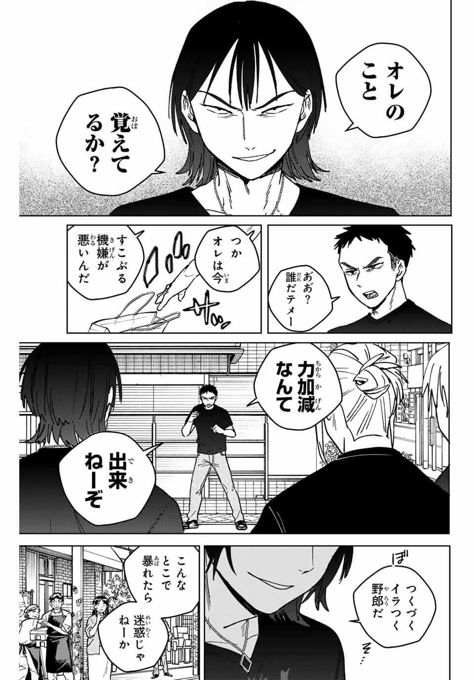 Windbreaker ウィンドブレイカー Wind Breaker (NII Satoru) Chap 196 - Next Chap 197
