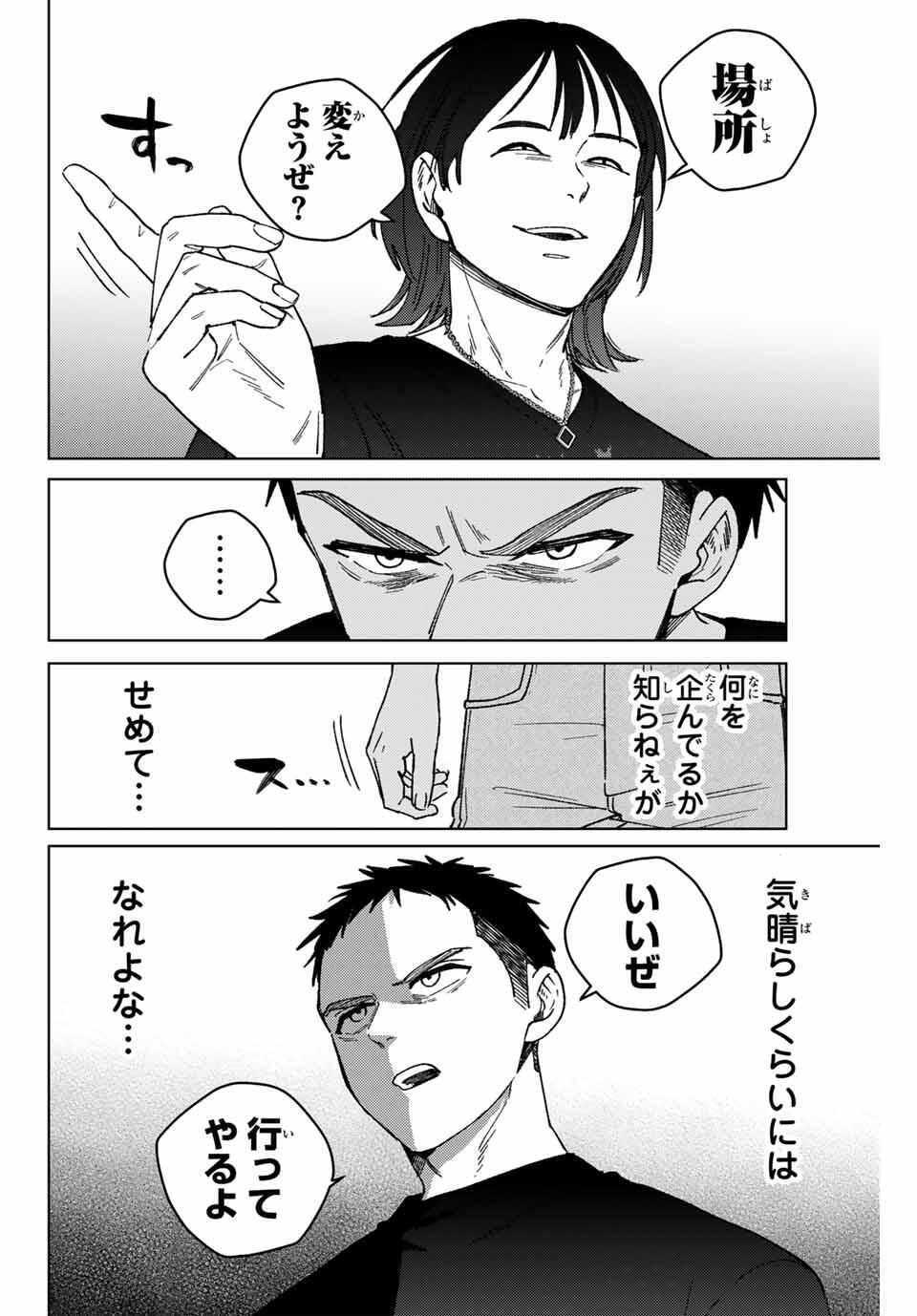 Windbreaker ウィンドブレイカー Wind Breaker (NII Satoru) Chap 196 - Next Chap 197