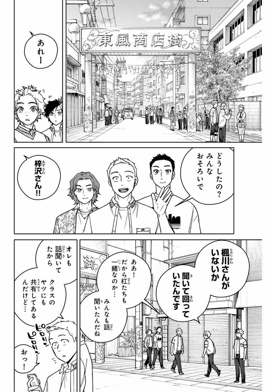 Windbreaker ウィンドブレイカー Wind Breaker (NII Satoru) Chap 196 - Next Chap 197