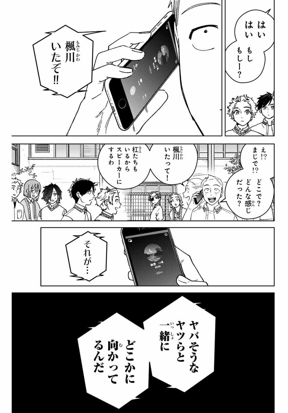 Windbreaker ウィンドブレイカー Wind Breaker (NII Satoru) Chap 196 - Next Chap 197