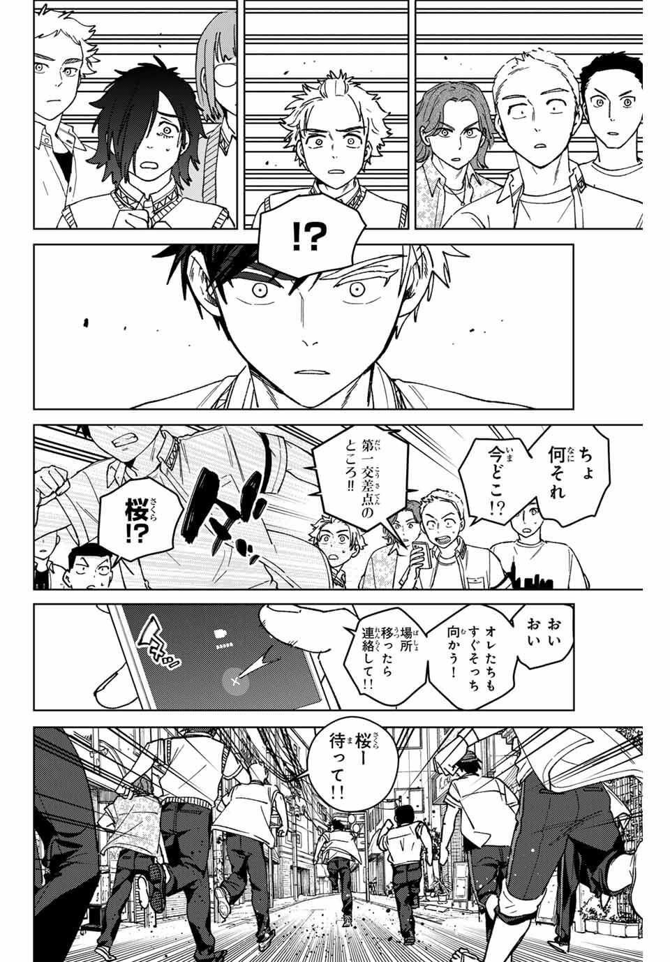 Windbreaker ウィンドブレイカー Wind Breaker (NII Satoru) Chap 196 - Next Chap 197