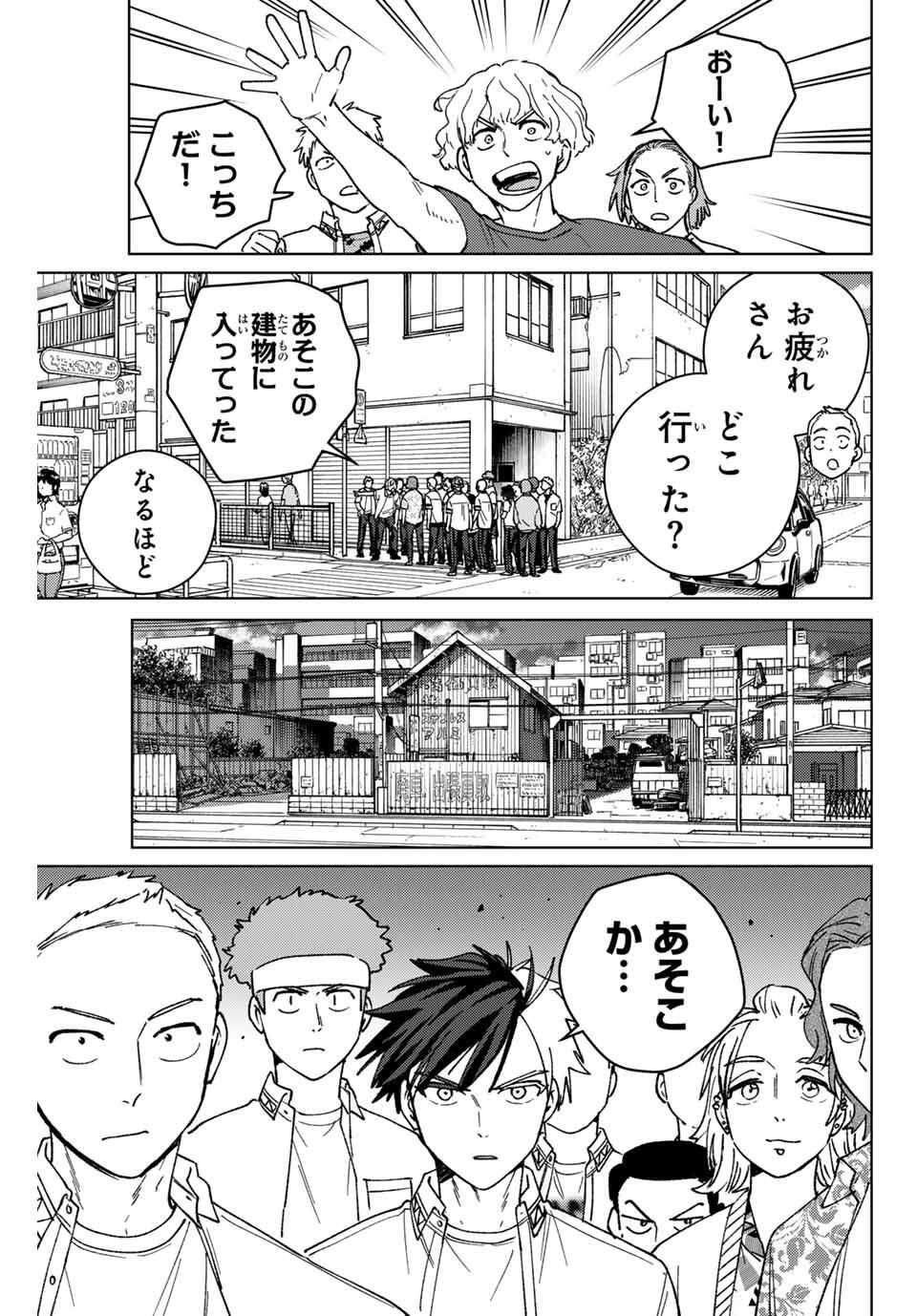 Windbreaker ウィンドブレイカー Wind Breaker (NII Satoru) Chap 196 - Next Chap 197