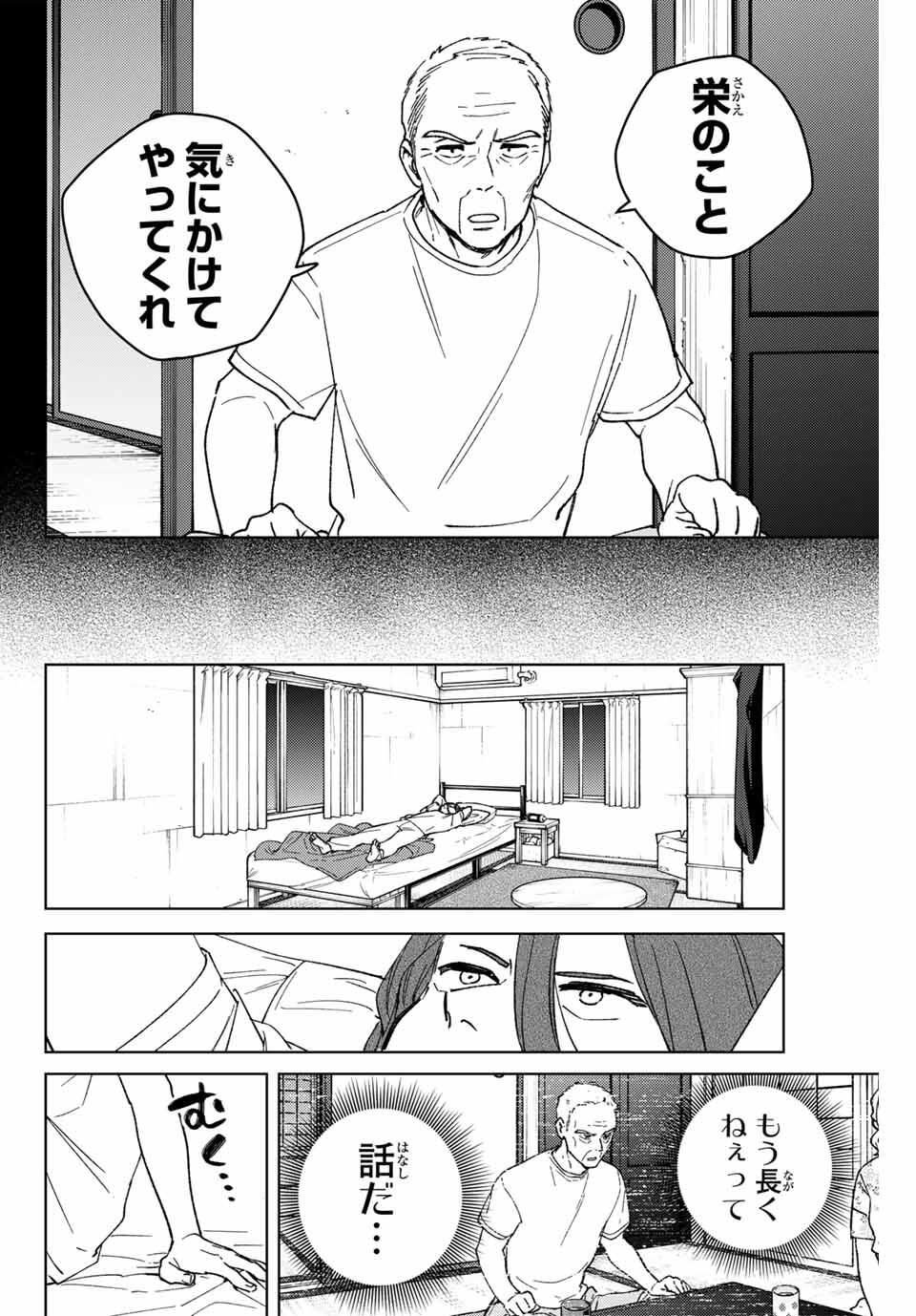 Windbreaker ウィンドブレイカー Wind Breaker (NII Satoru) Chap 196 - Next Chap 197