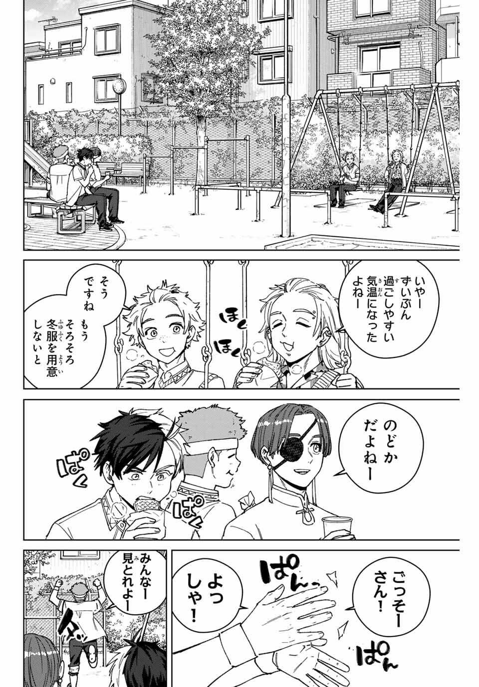 Windbreaker ウィンドブレイカー Wind Breaker (NII Satoru) Chap 196 - Next Chap 197