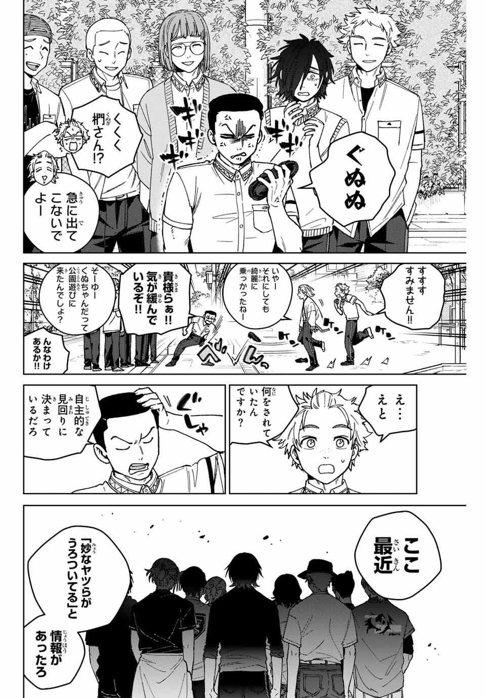 Windbreaker ウィンドブレイカー Wind Breaker (NII Satoru) Chap 196 - Next Chap 197