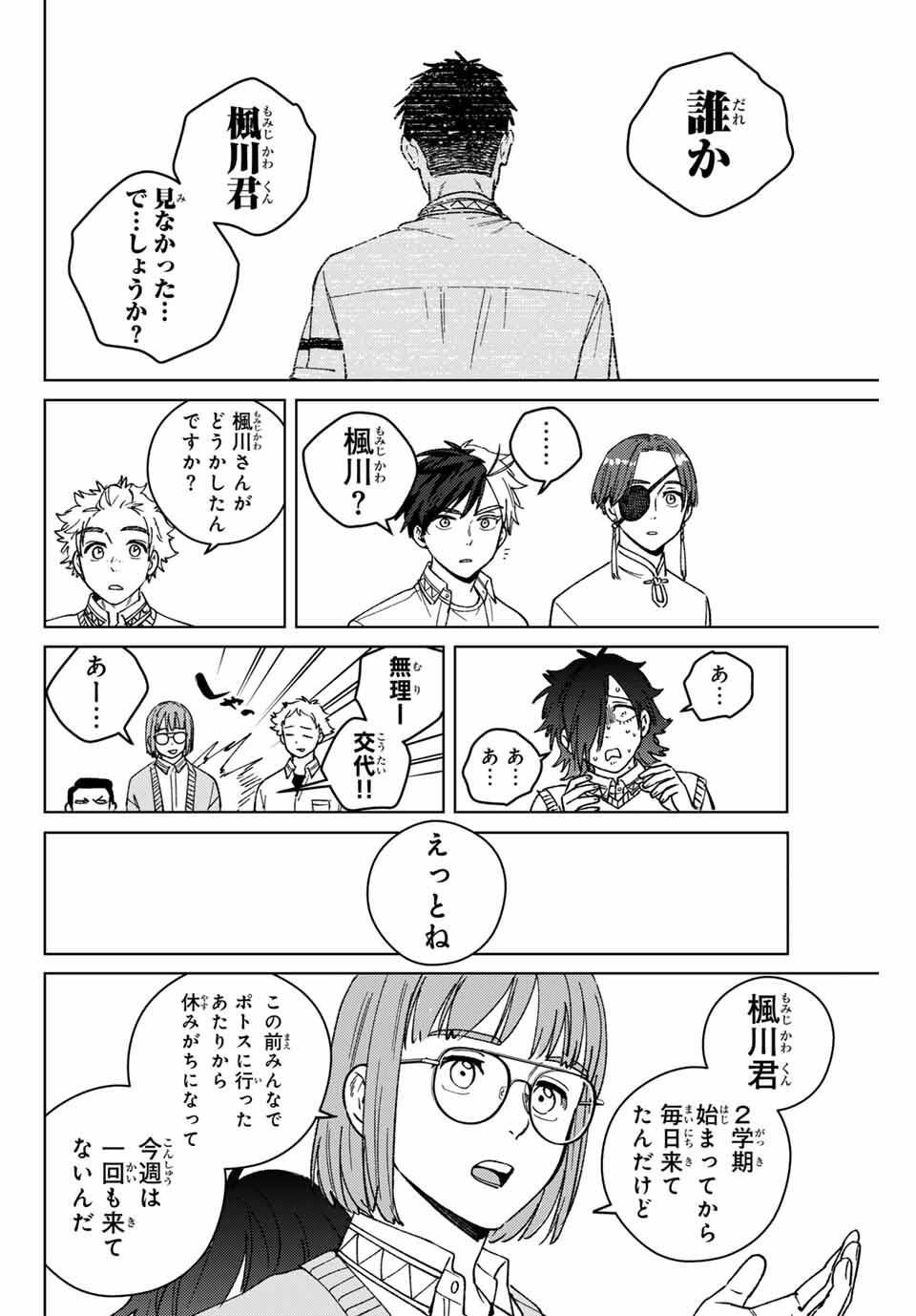 Windbreaker ウィンドブレイカー Wind Breaker (NII Satoru) Chap 196 - Next Chap 197