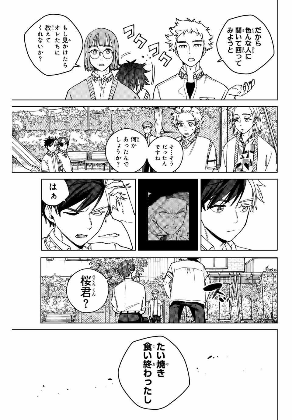 Windbreaker ウィンドブレイカー Wind Breaker (NII Satoru) Chap 196 - Next Chap 197