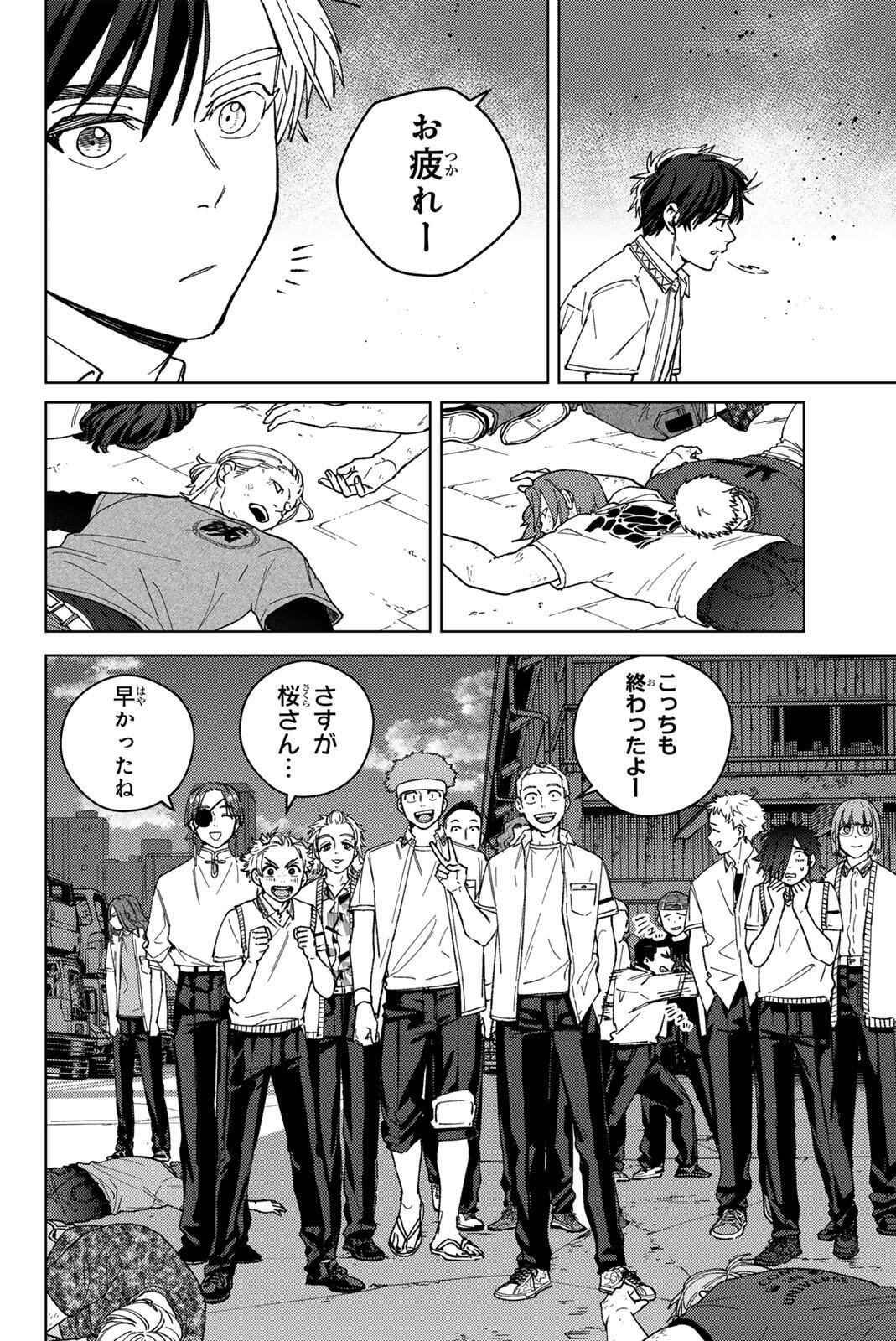 Windbreaker ウィンドブレイカー Wind Breaker (NII Satoru) Chap 199 - Next Chap 200