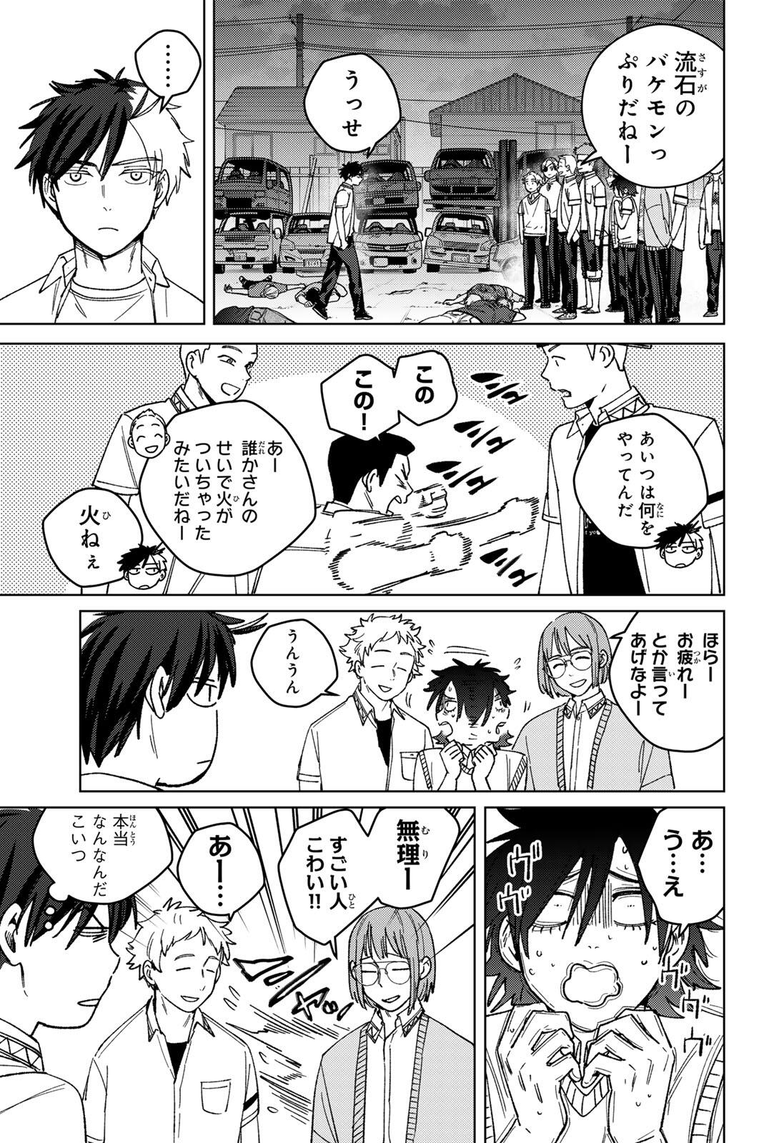 Windbreaker ウィンドブレイカー Wind Breaker (NII Satoru) Chap 199 - Next Chap 200