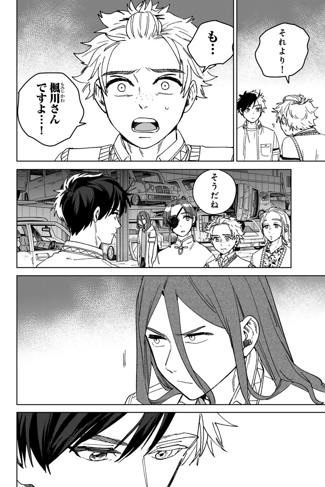 Windbreaker ウィンドブレイカー Wind Breaker (NII Satoru) Chap 199 - Next Chap 200