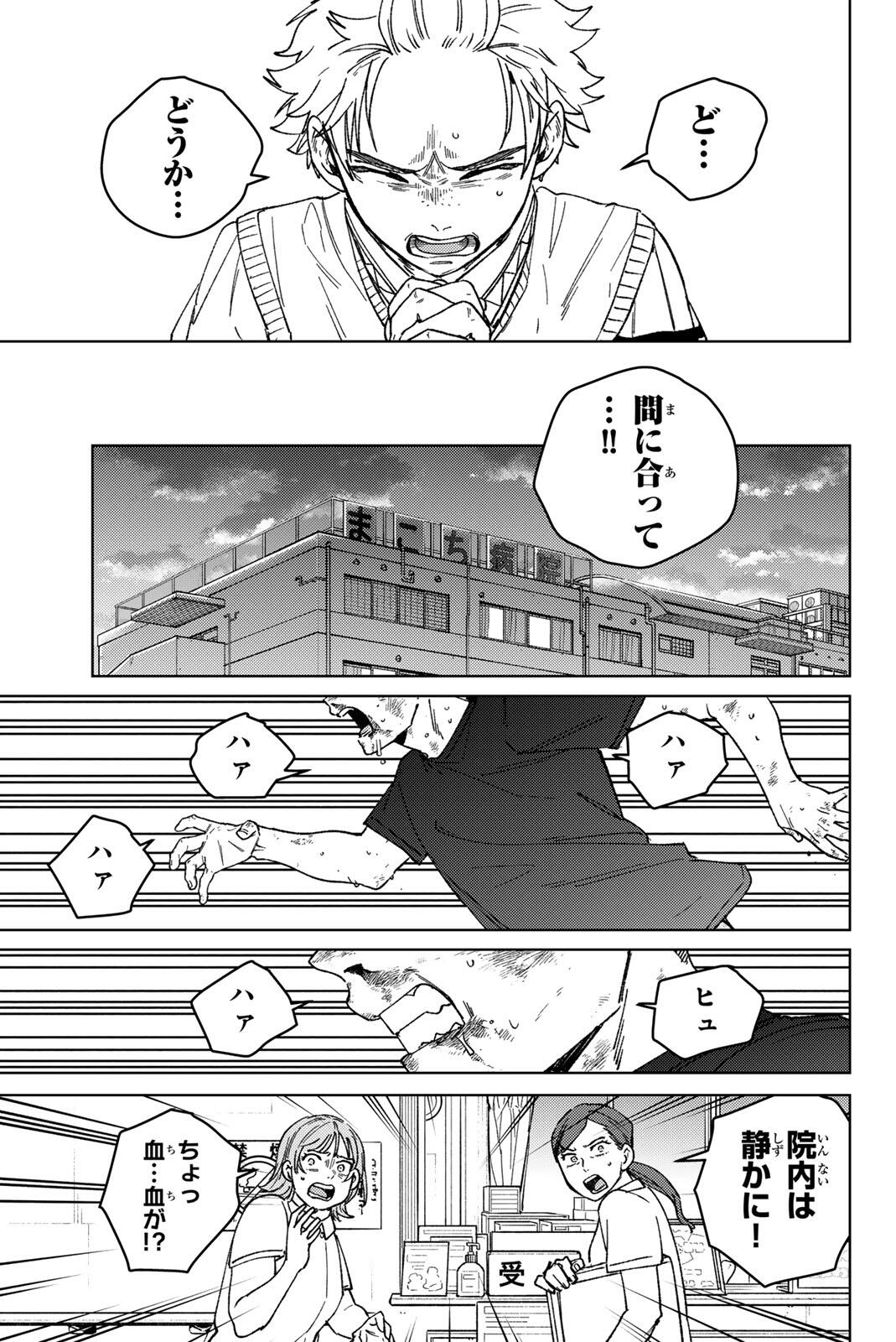 Windbreaker ウィンドブレイカー Wind Breaker (NII Satoru) Chap 199 - Next Chap 200