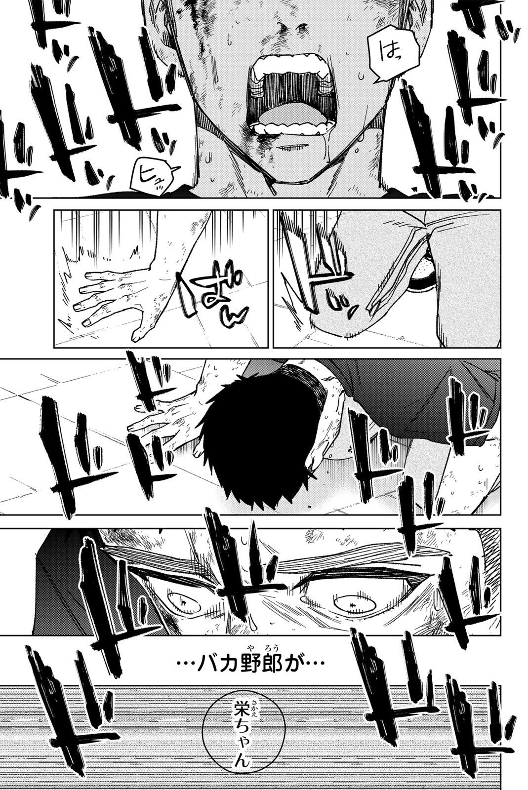 Windbreaker ウィンドブレイカー Wind Breaker (NII Satoru) Chap 199 - Next Chap 200