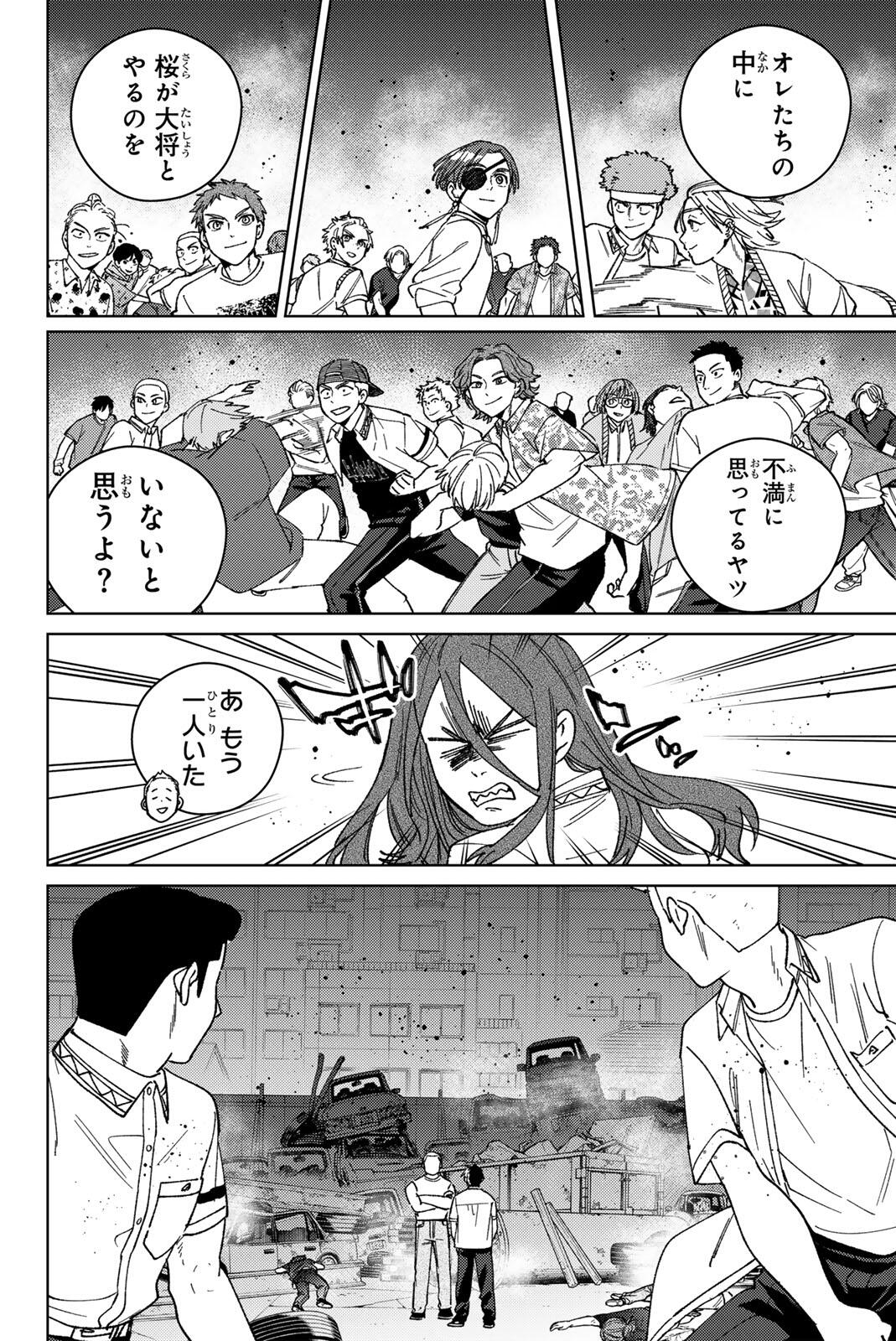 Windbreaker ウィンドブレイカー Wind Breaker (NII Satoru) Chap 199 - Next Chap 200