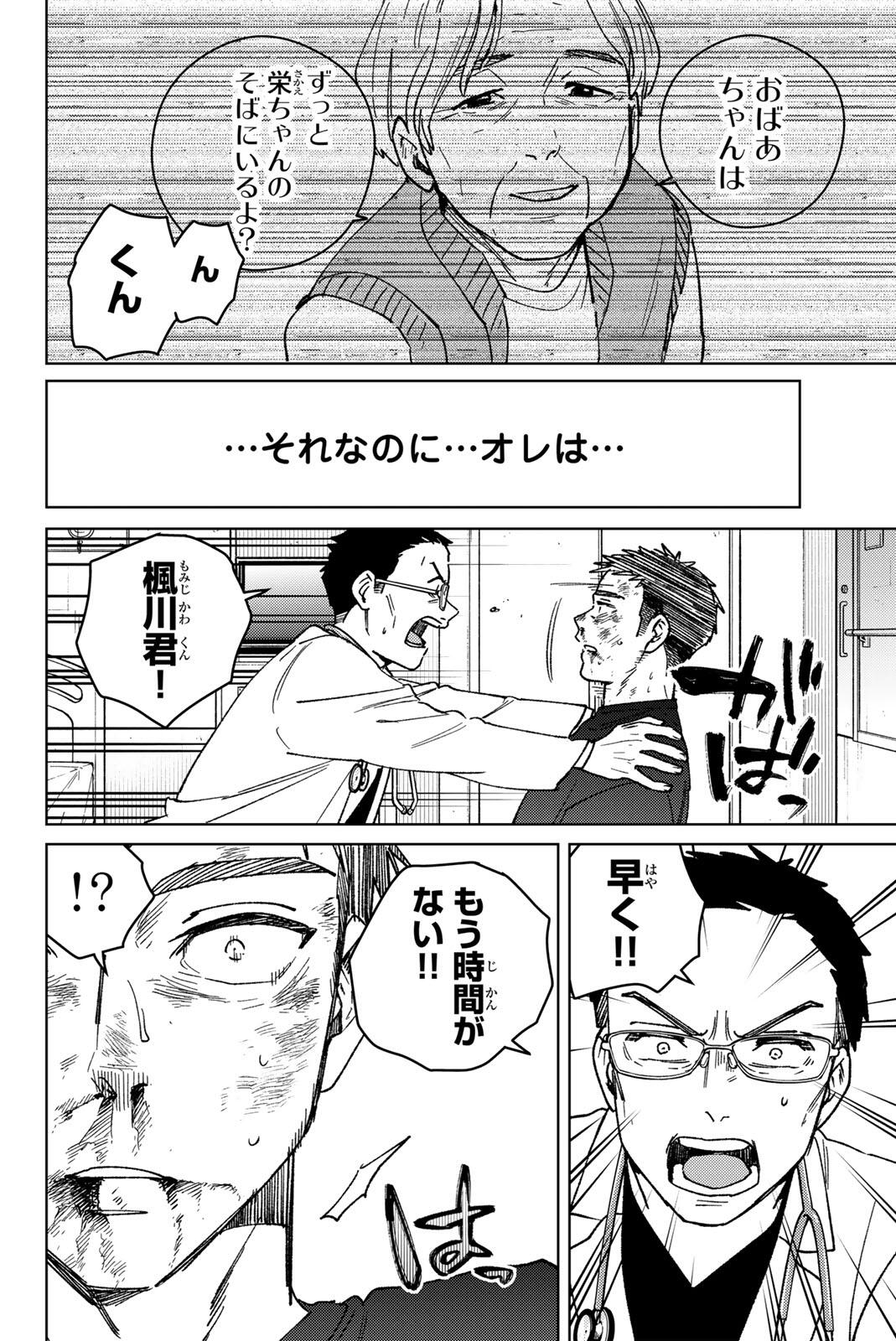 Windbreaker ウィンドブレイカー Wind Breaker (NII Satoru) Chap 199 - Next Chap 200