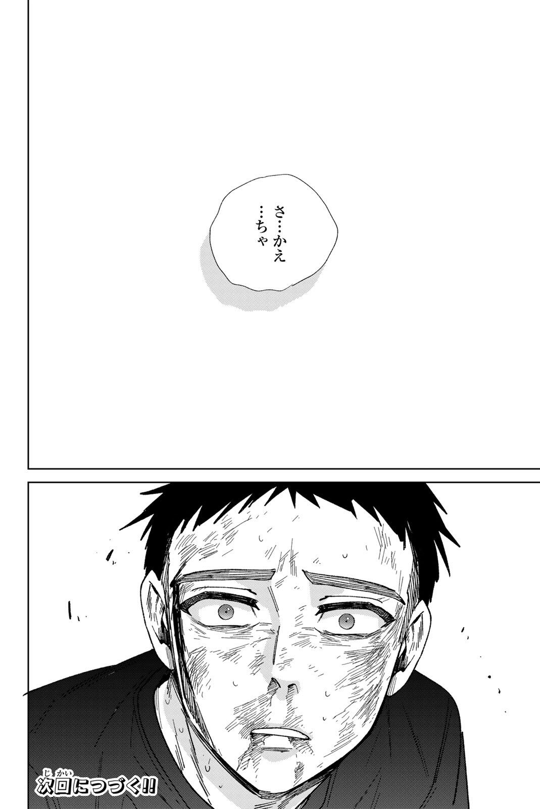 Windbreaker ウィンドブレイカー Wind Breaker (NII Satoru) Chap 199 - Next Chap 200