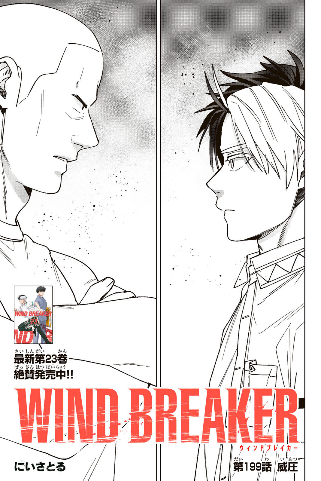 Windbreaker ウィンドブレイカー Wind Breaker (NII Satoru) Chap 199 - Next Chap 200