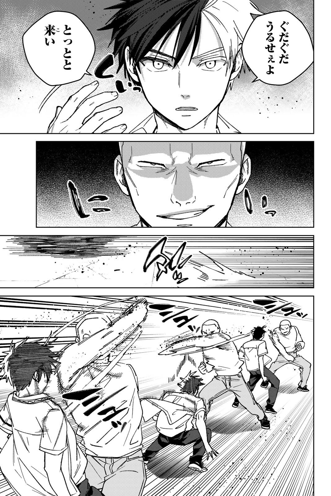 Windbreaker ウィンドブレイカー Wind Breaker (NII Satoru) Chap 199 - Next Chap 200