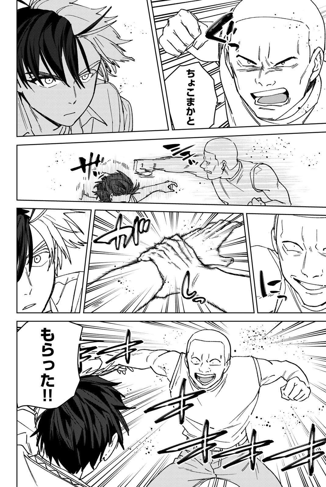 Windbreaker ウィンドブレイカー Wind Breaker (NII Satoru) Chap 199 - Next Chap 200