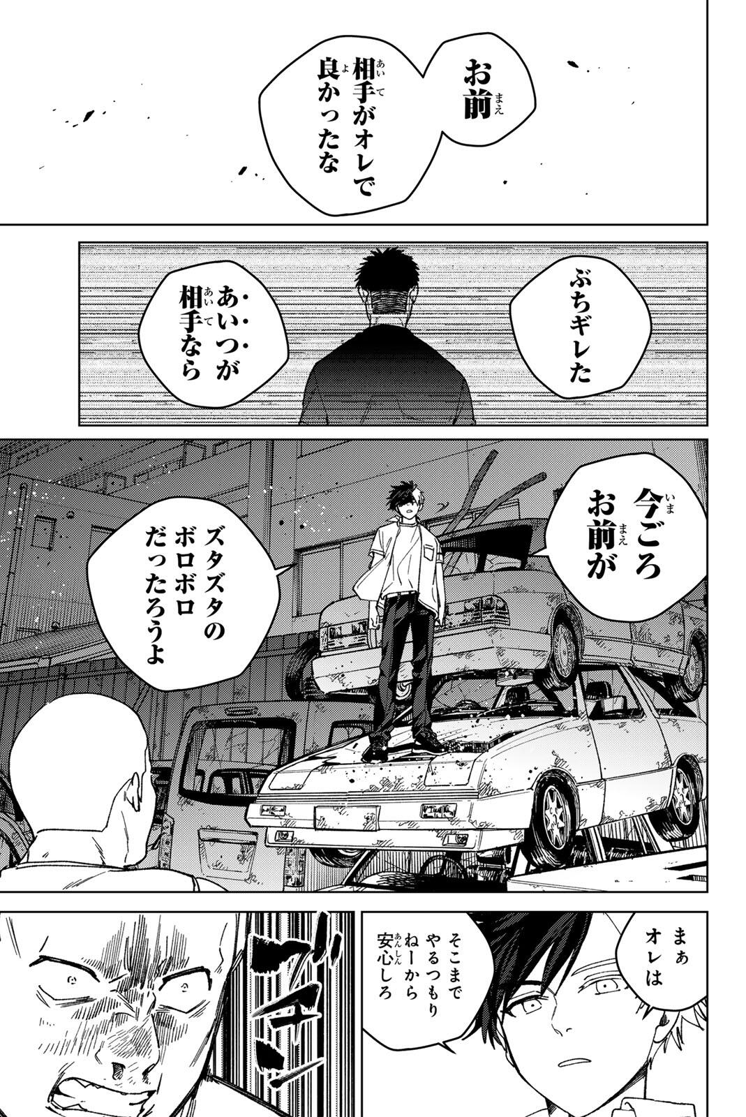 Windbreaker ウィンドブレイカー Wind Breaker (NII Satoru) Chap 199 - Next Chap 200