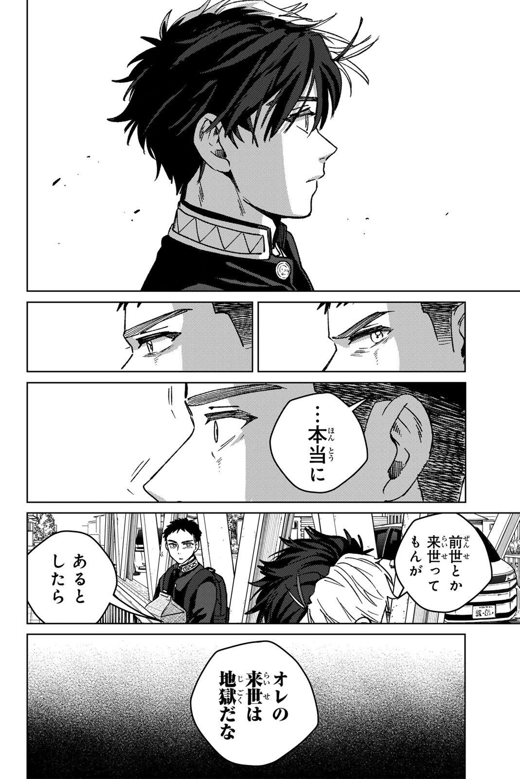 Windbreaker ウィンドブレイカー Wind Breaker (NII Satoru) Chap 202 - Next Chap 203