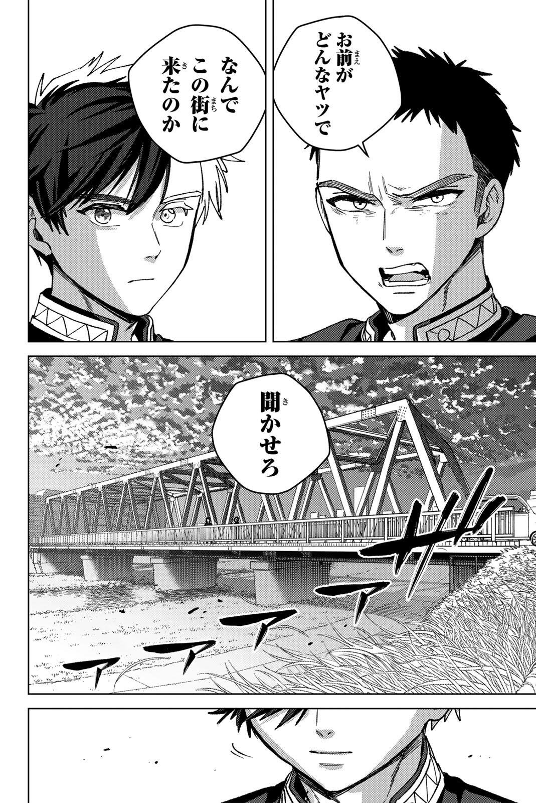 Windbreaker ウィンドブレイカー Wind Breaker (NII Satoru) Chap 202 - Next Chap 203