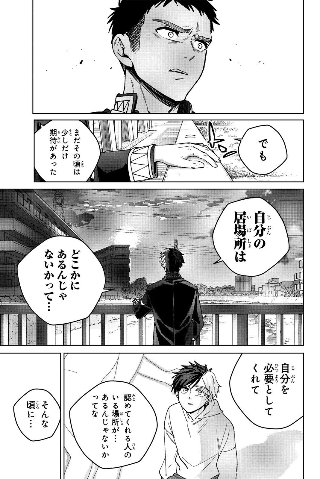 Windbreaker ウィンドブレイカー Wind Breaker (NII Satoru) Chap 202 - Next Chap 203