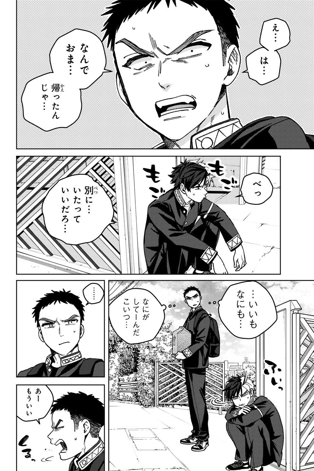 Windbreaker ウィンドブレイカー Wind Breaker (NII Satoru) Chap 202 - Next Chap 203