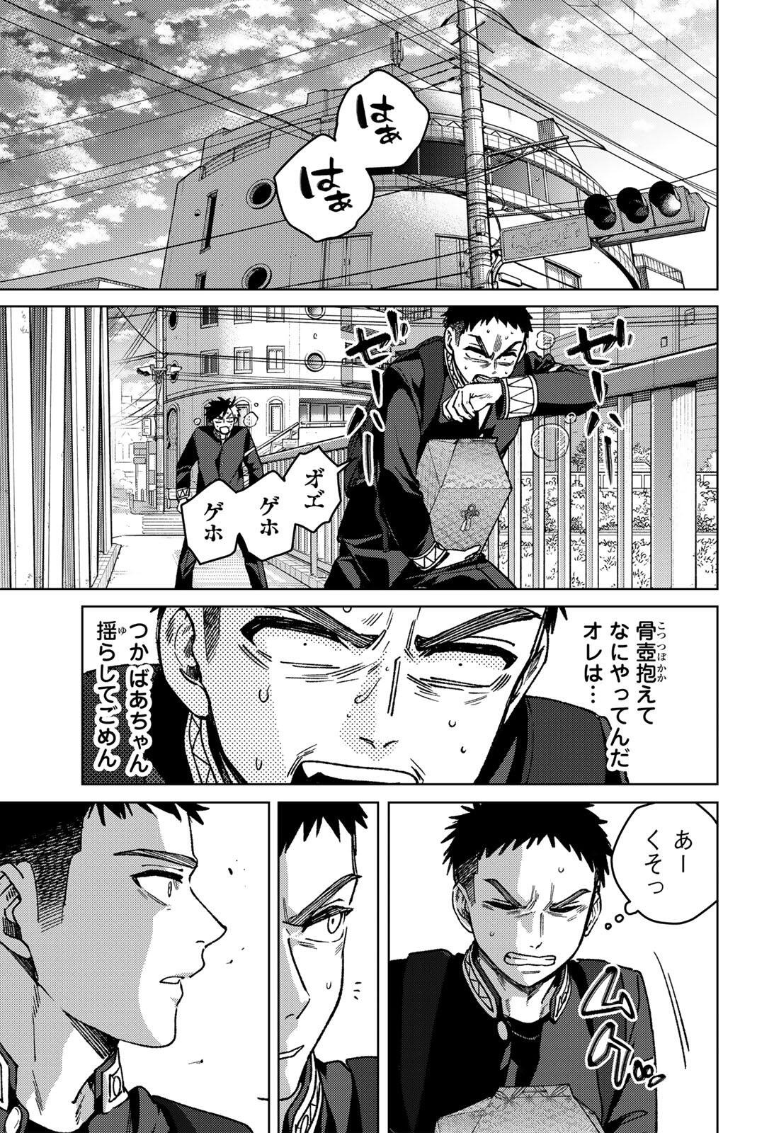 Windbreaker ウィンドブレイカー Wind Breaker (NII Satoru) Chap 202 - Next Chap 203