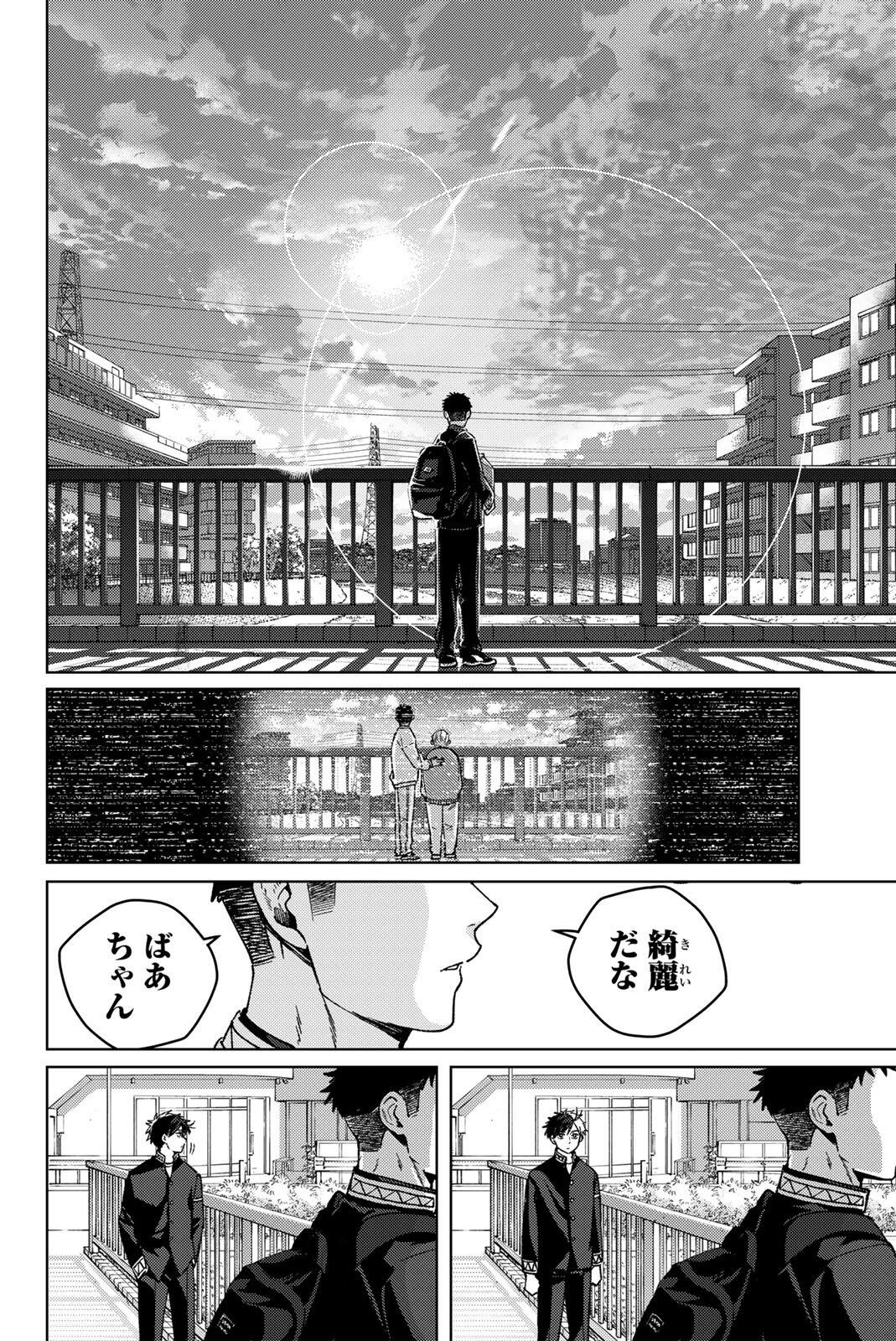 Windbreaker ウィンドブレイカー Wind Breaker (NII Satoru) Chap 202 - Next Chap 203
