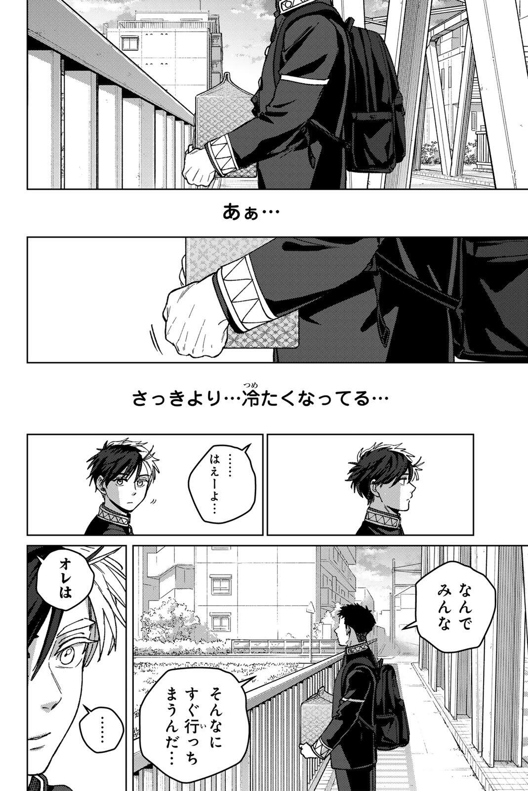 Windbreaker ウィンドブレイカー Wind Breaker (NII Satoru) Chap 202 - Next Chap 203