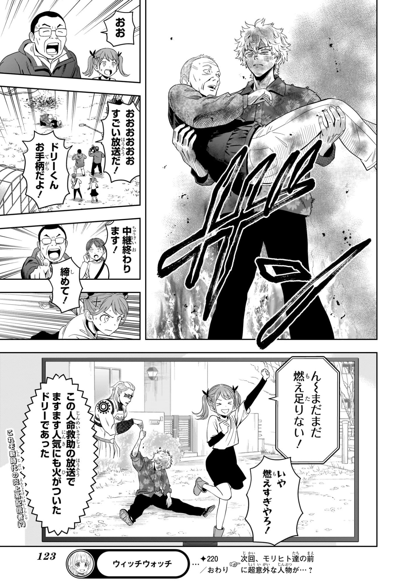 ウィッチウォッチ Chap 220 - Next Chap 221