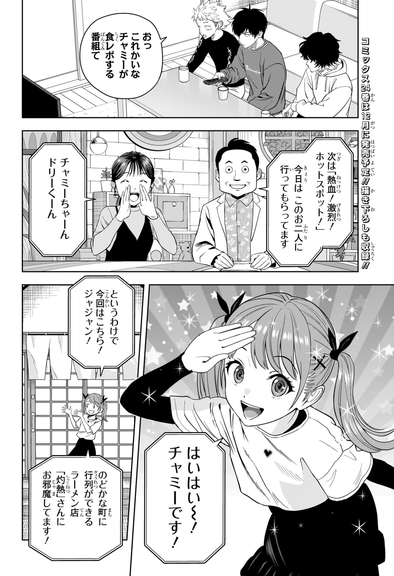 ウィッチウォッチ Chap 220 - Next Chap 221