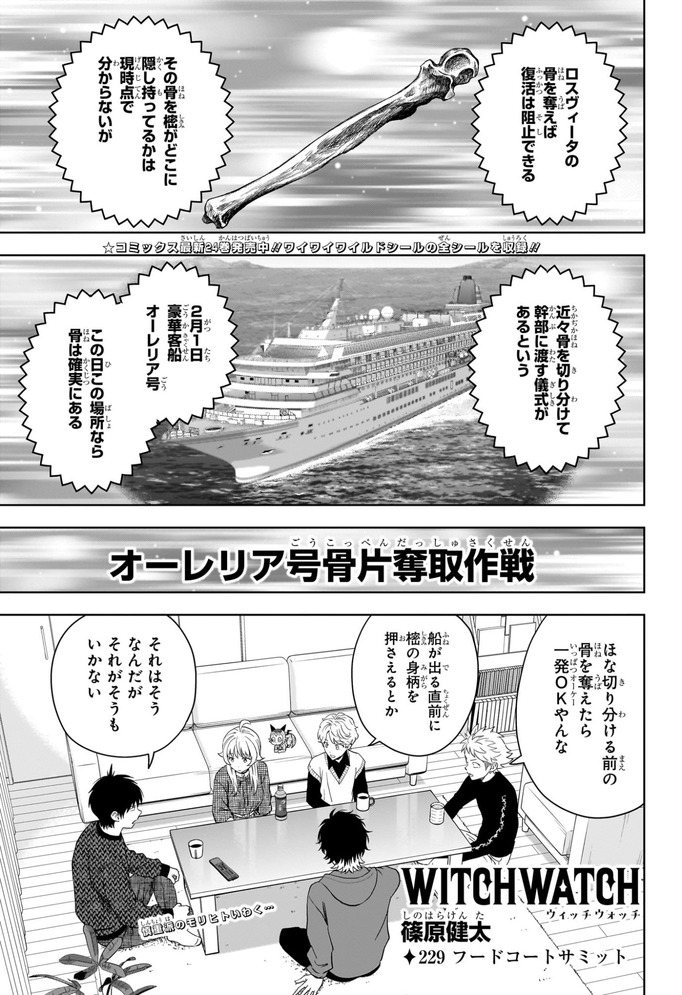 ウィッチウォッチ Chap 229 - Next Chap 230