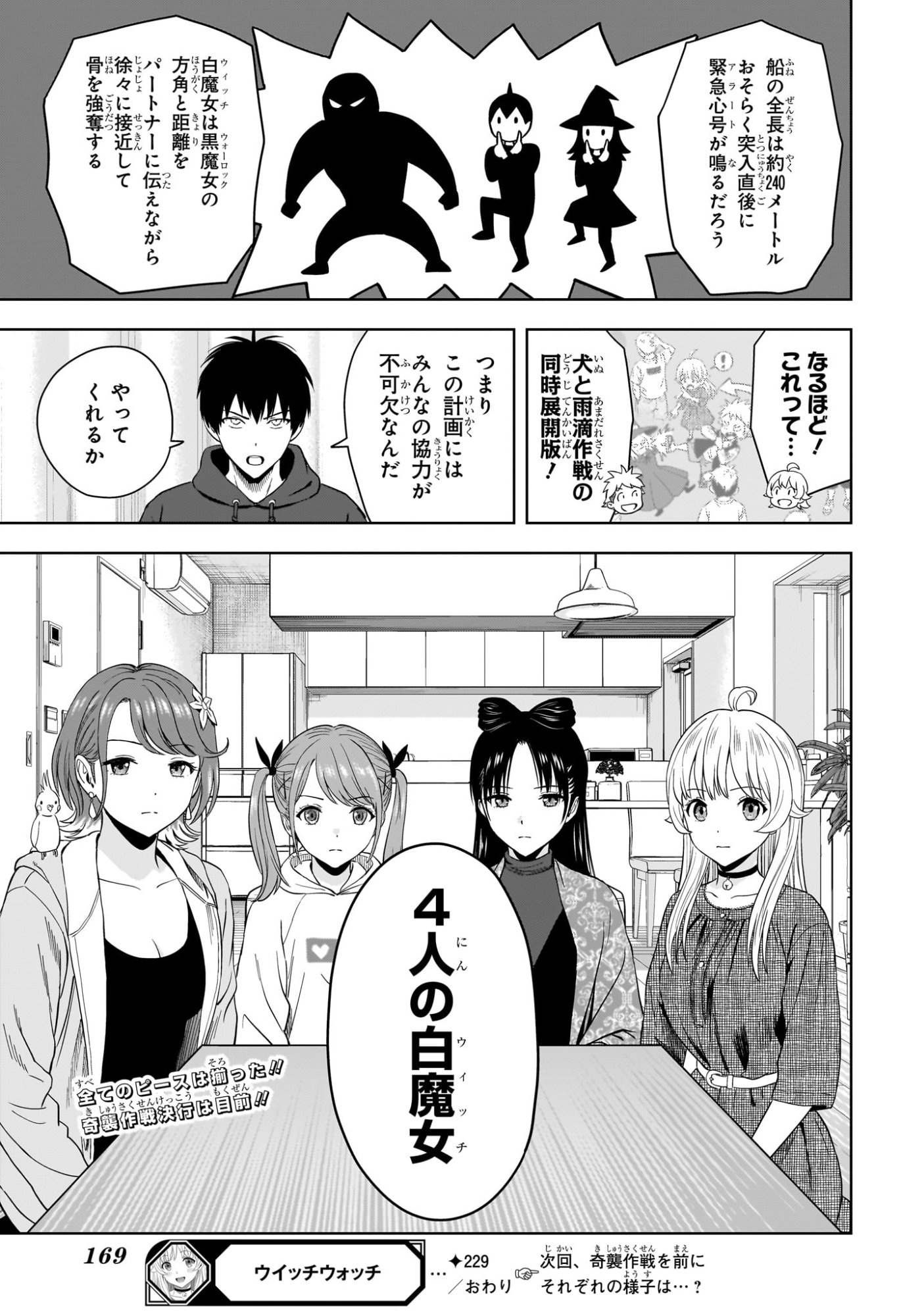 ウィッチウォッチ Chap 229 - Next Chap 230