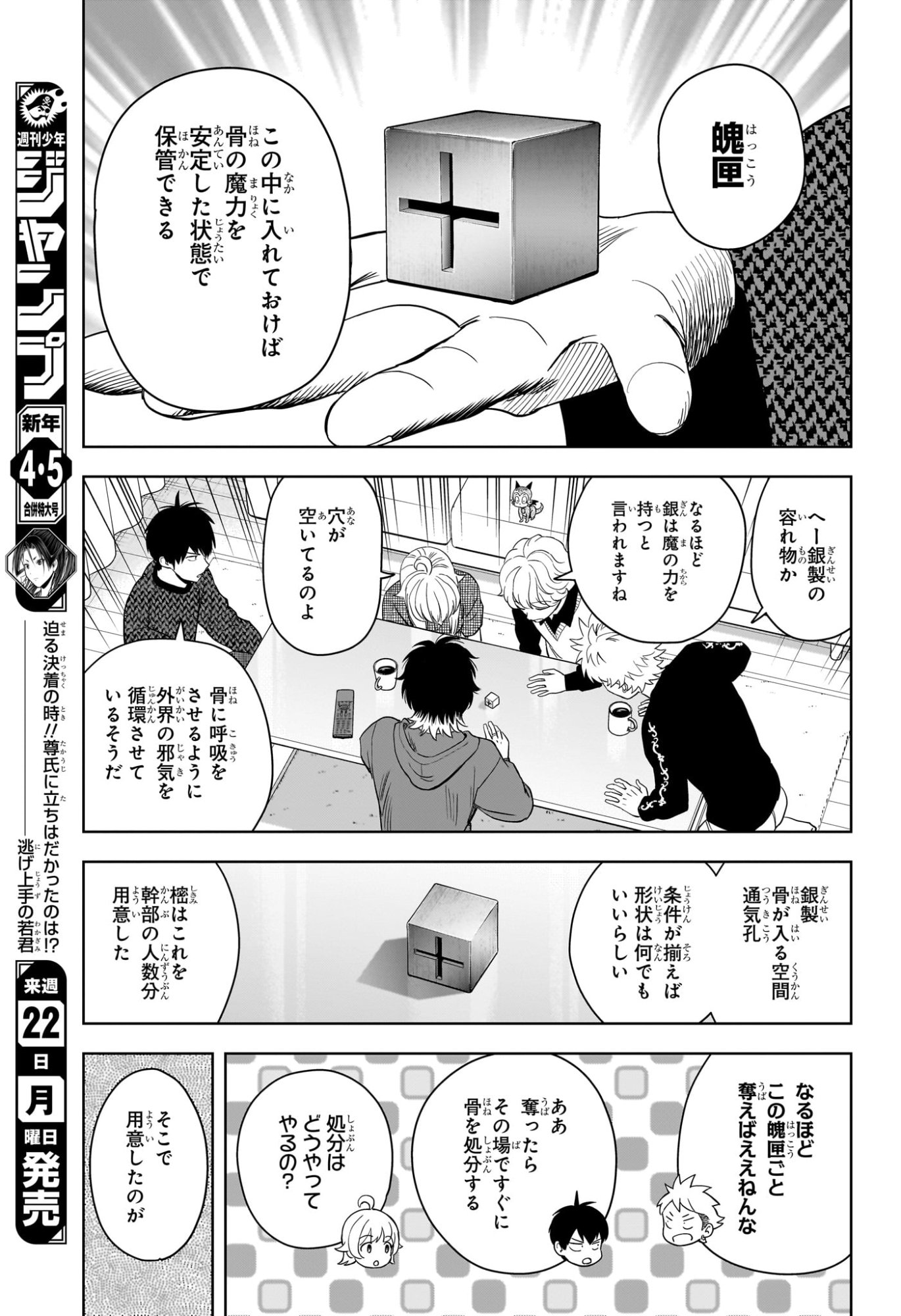 ウィッチウォッチ Chap 229 - Next Chap 230