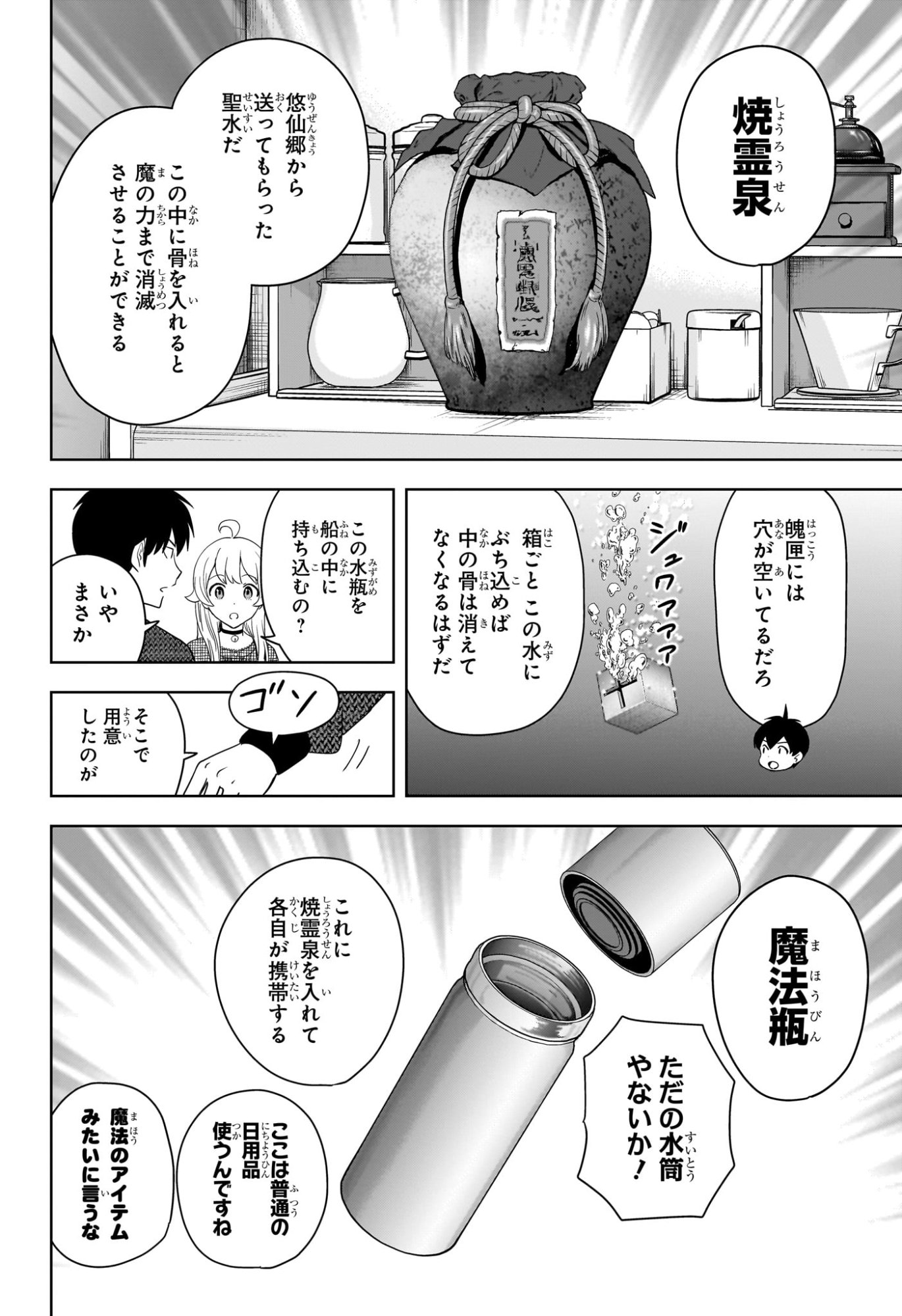 ウィッチウォッチ Chap 229 - Next Chap 230