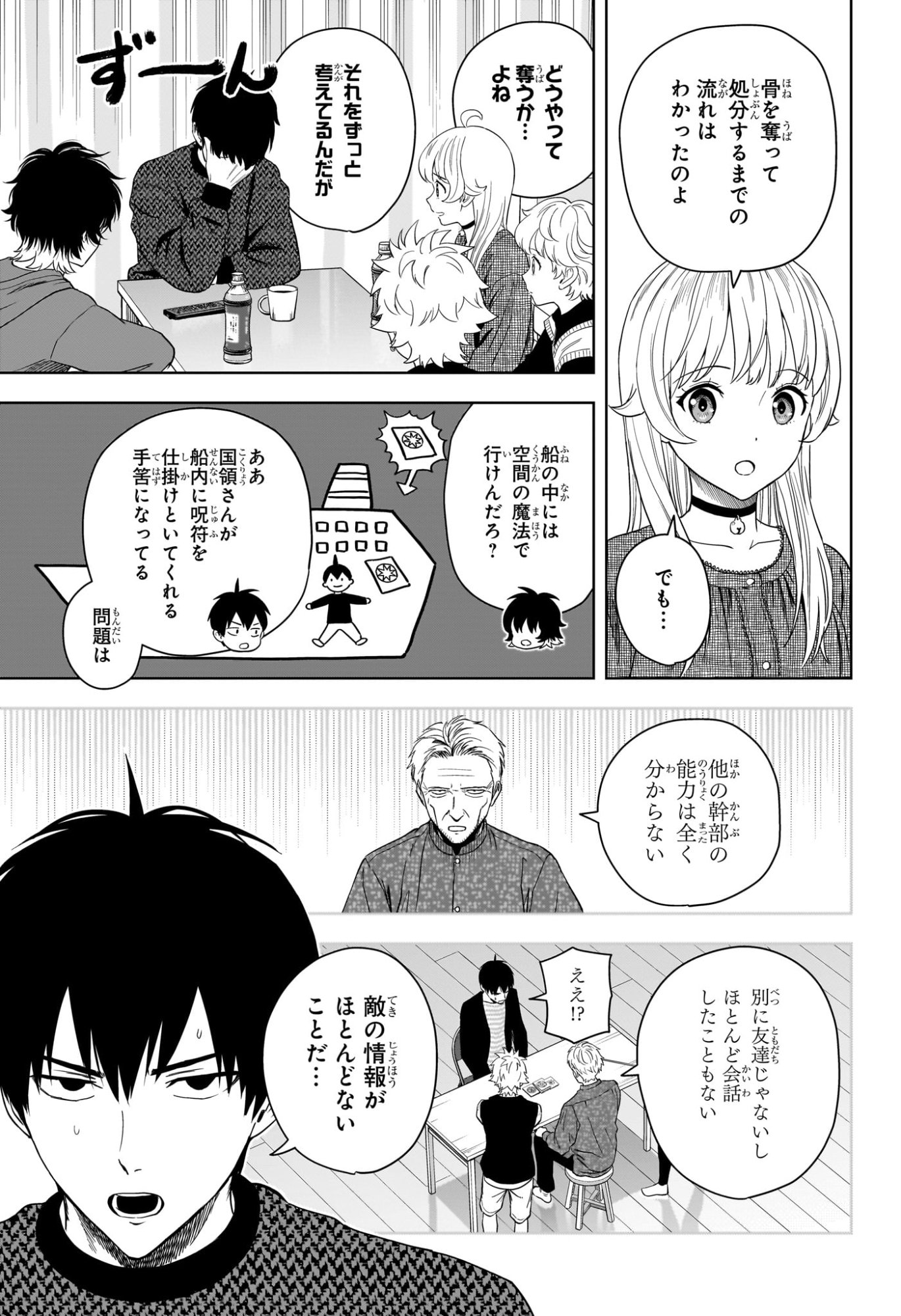 ウィッチウォッチ Chap 229 - Next Chap 230