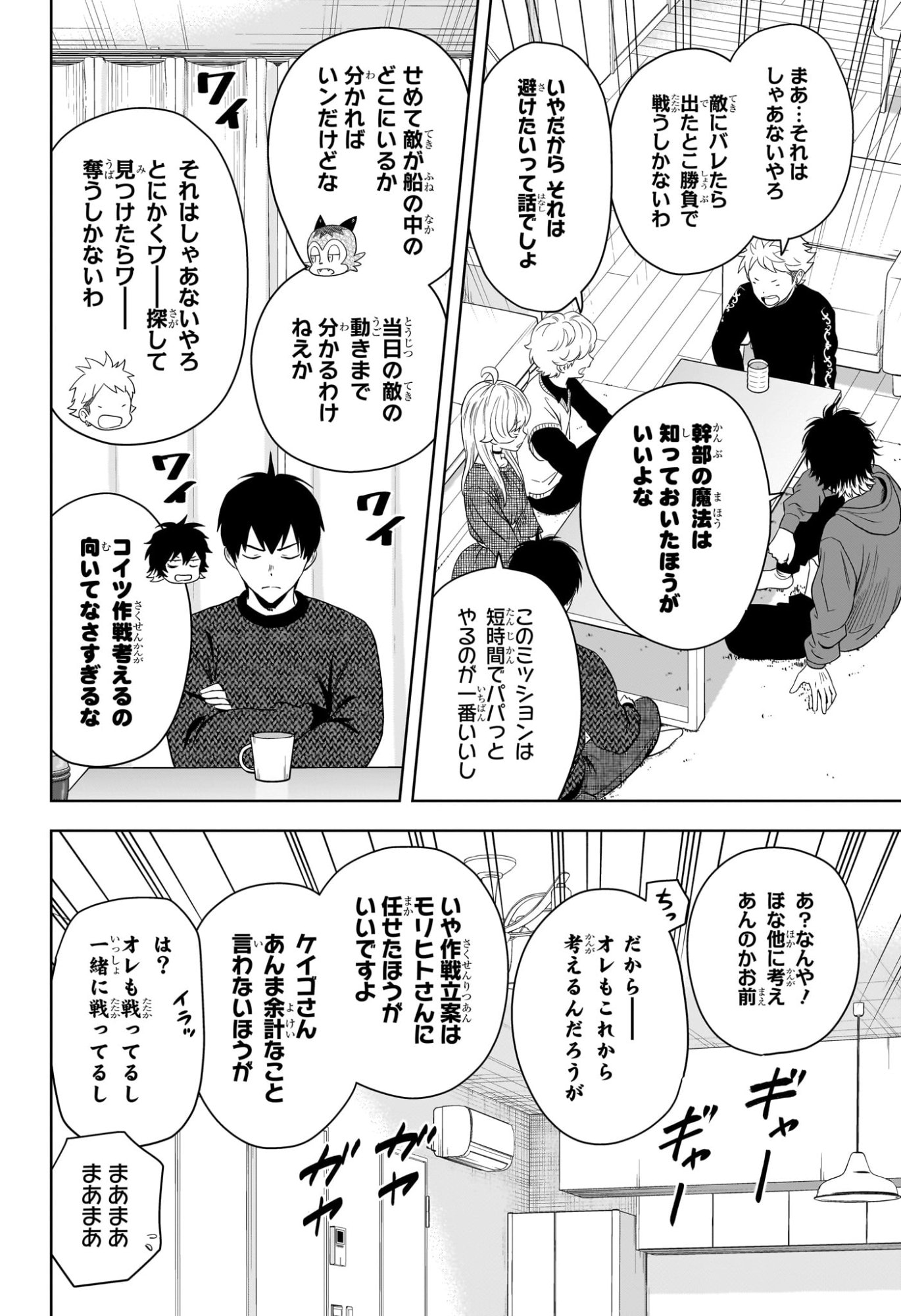 ウィッチウォッチ Chap 229 - Next Chap 230