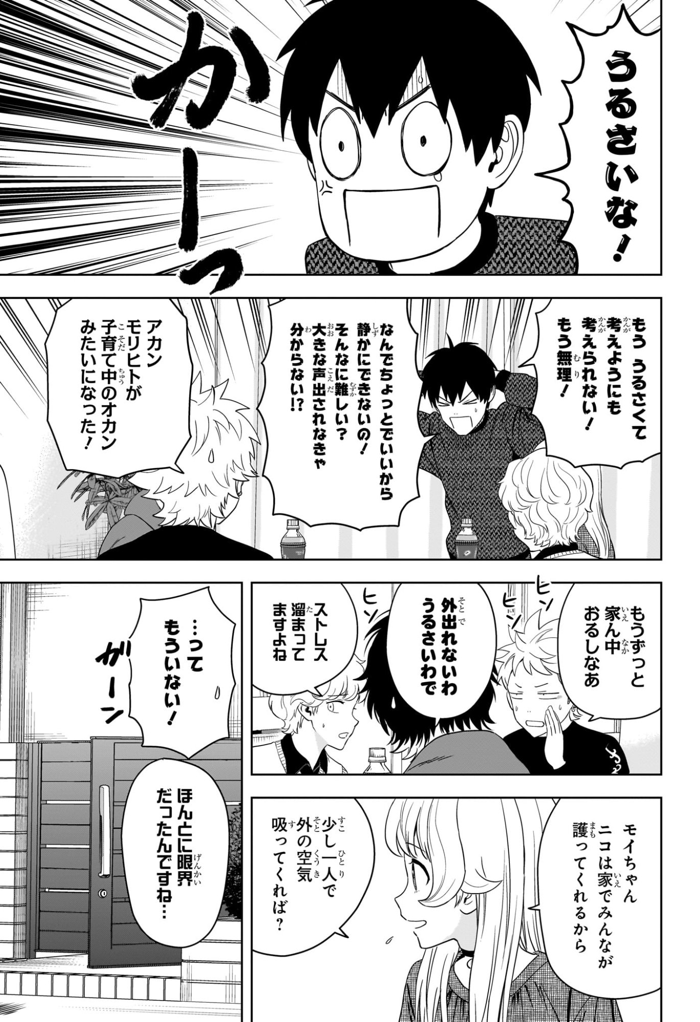 ウィッチウォッチ Chap 229 - Next Chap 230