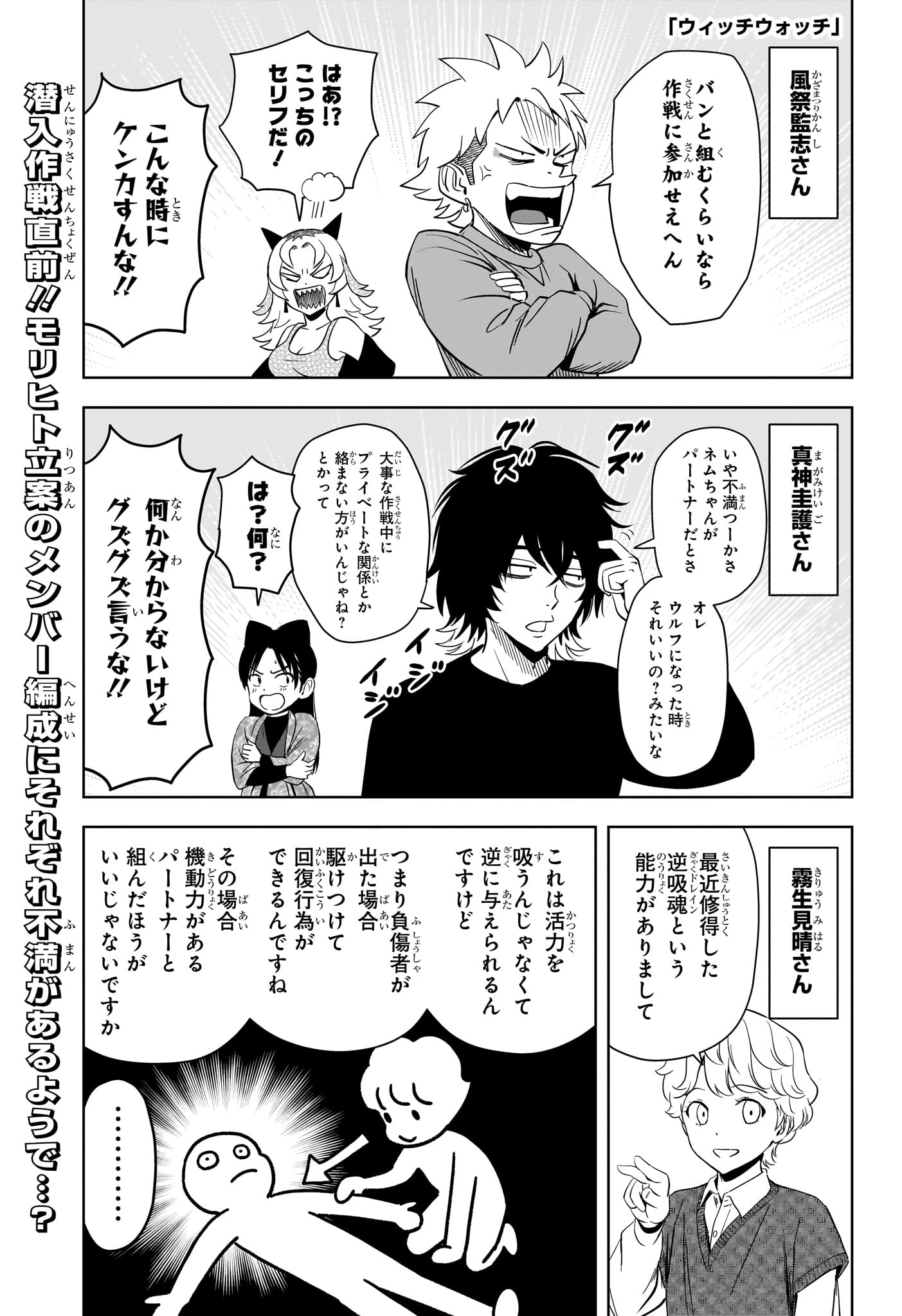 ウィッチウォッチ Chap 231 - Next Chap 232