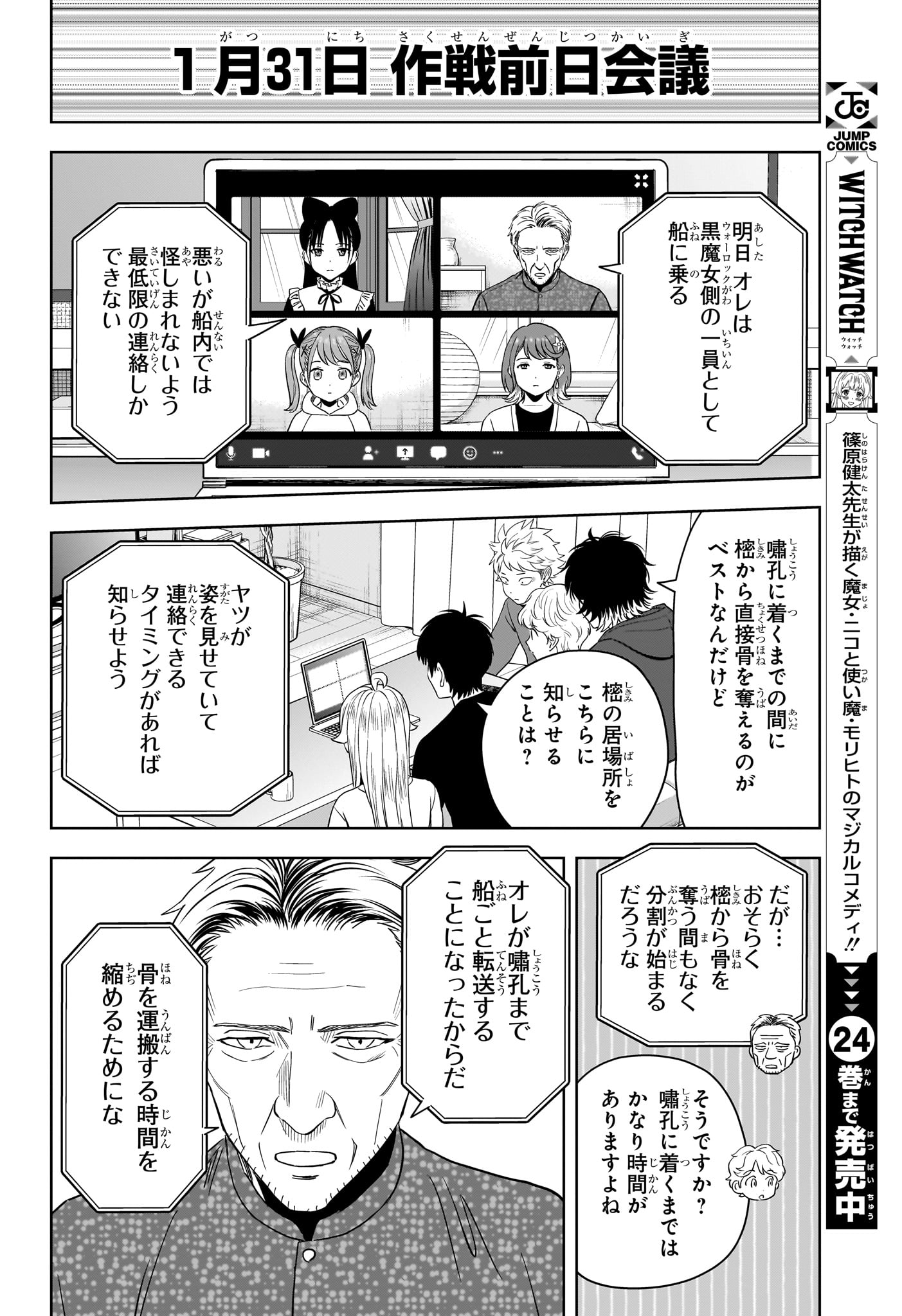 ウィッチウォッチ Chap 231 - Next Chap 232