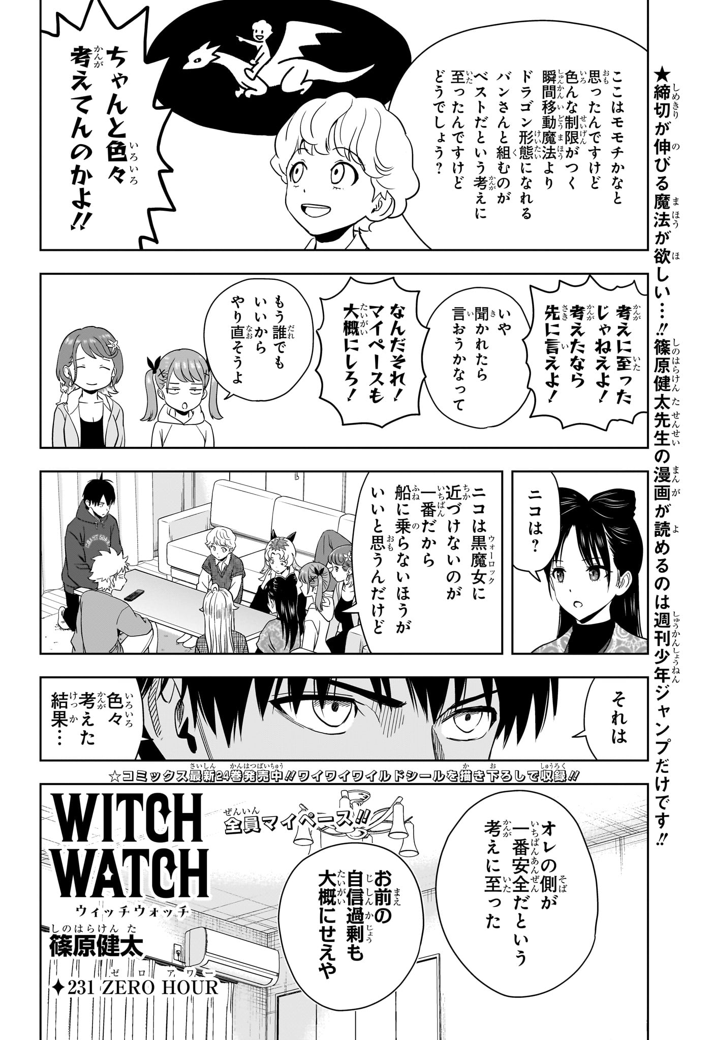 ウィッチウォッチ Chap 231 - Next Chap 232