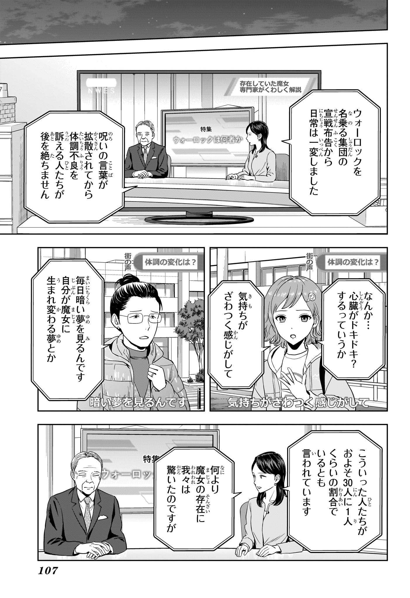 ウィッチウォッチ Chap 231 - Next Chap 232