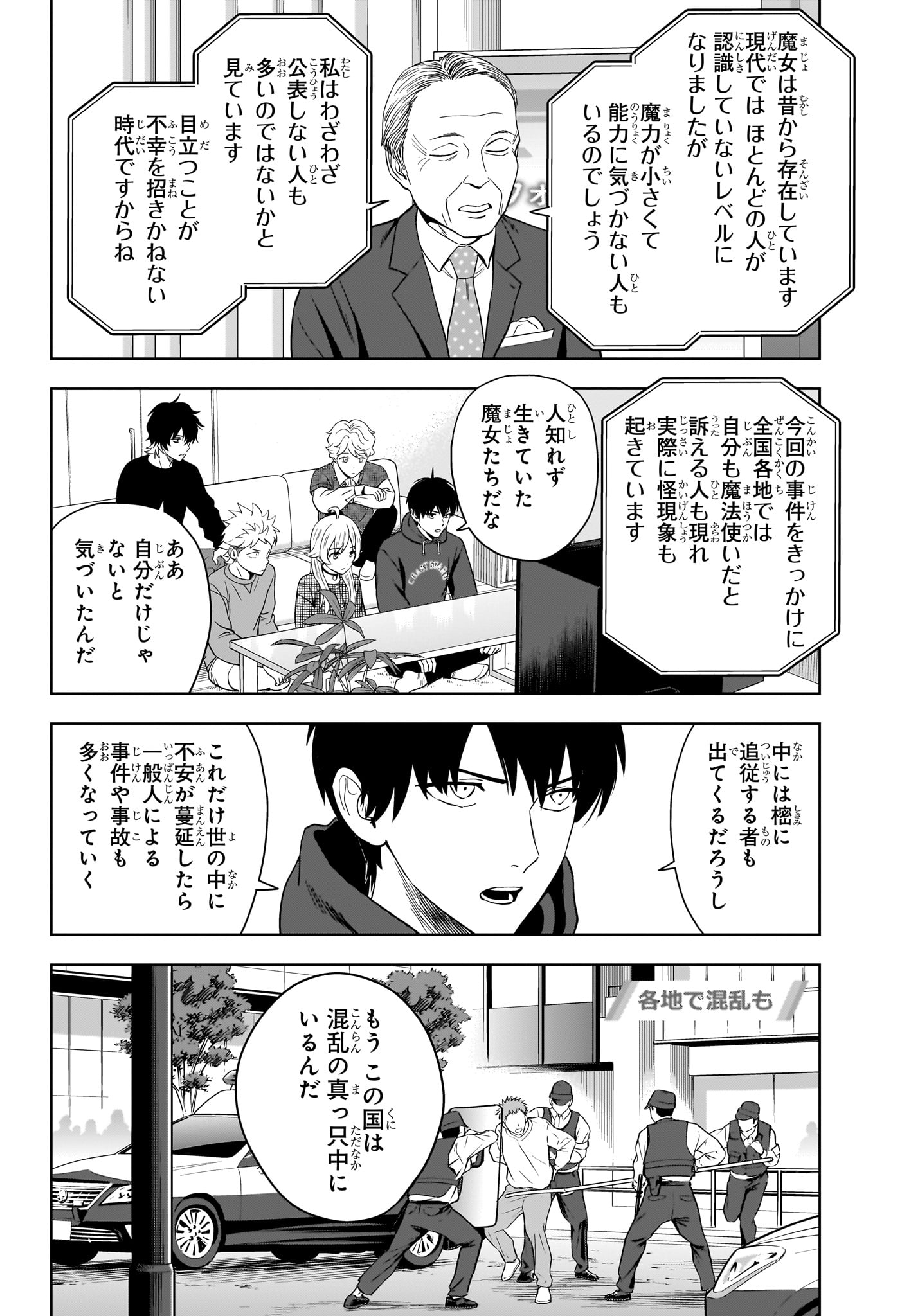 ウィッチウォッチ Chap 231 - Next Chap 232