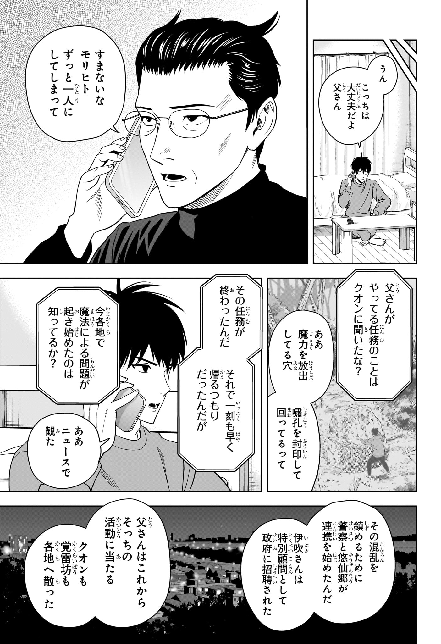 ウィッチウォッチ Chap 231 - Next Chap 232