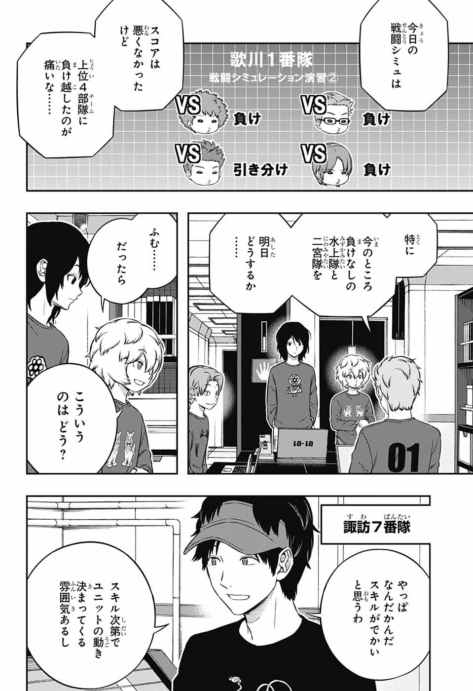 ワートリ Chap 226 - Next Chap 227