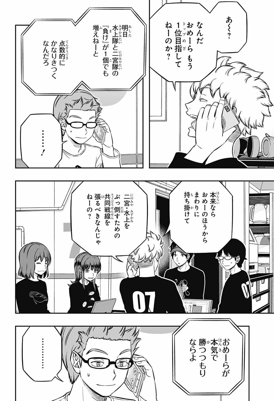 ワートリ Chap 226 - Next Chap 227