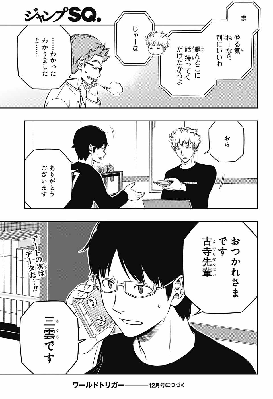 ワートリ Chap 226 - Next Chap 227